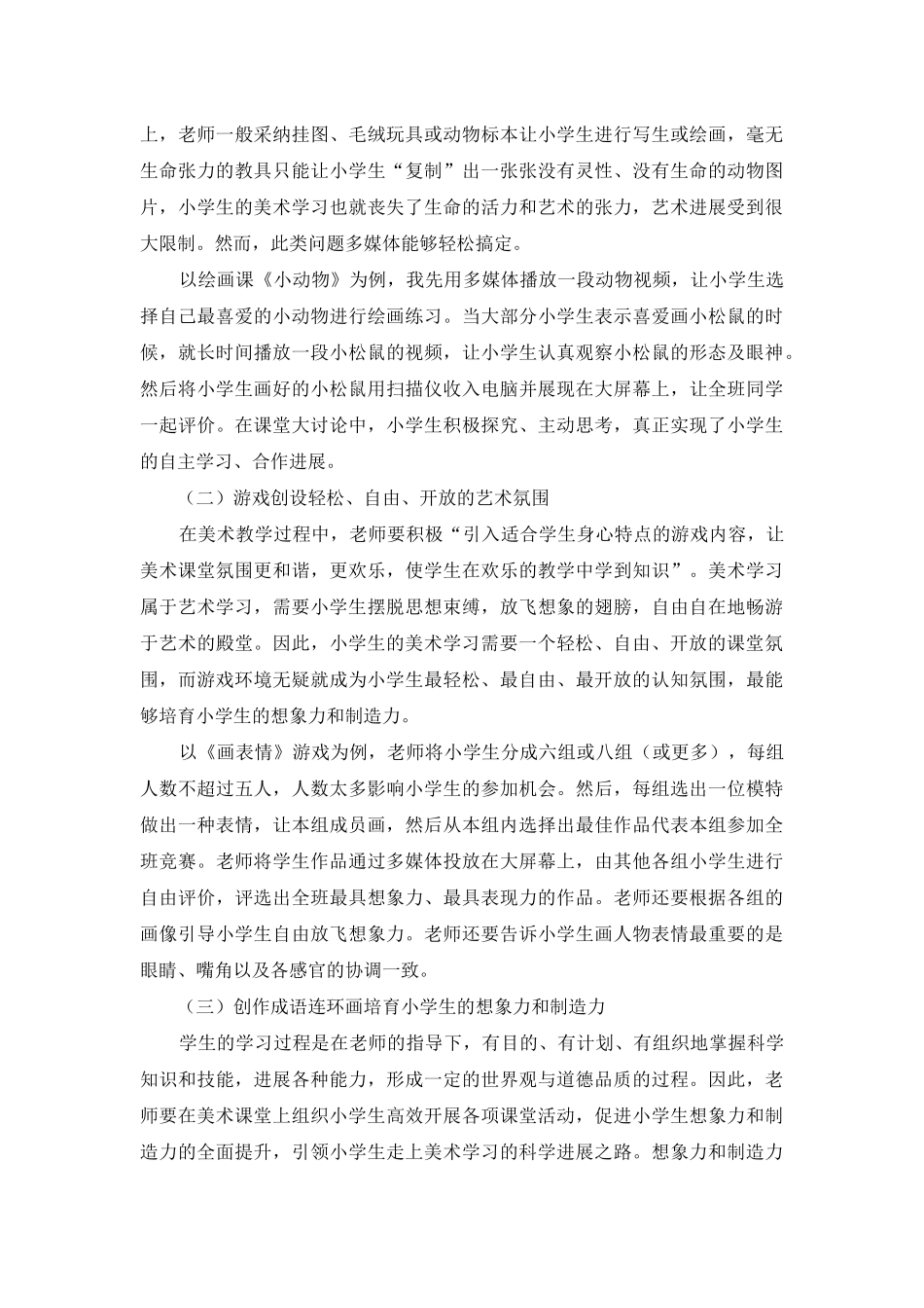 论创新型美术课堂的科学构建_第3页