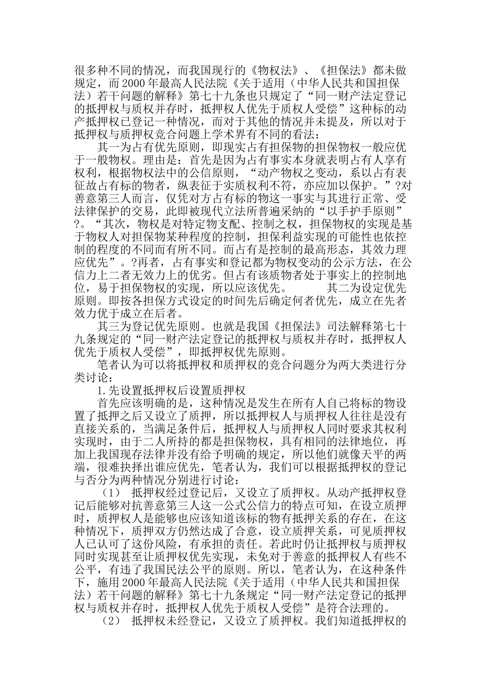 论动产担保物权的竞合问题_第3页
