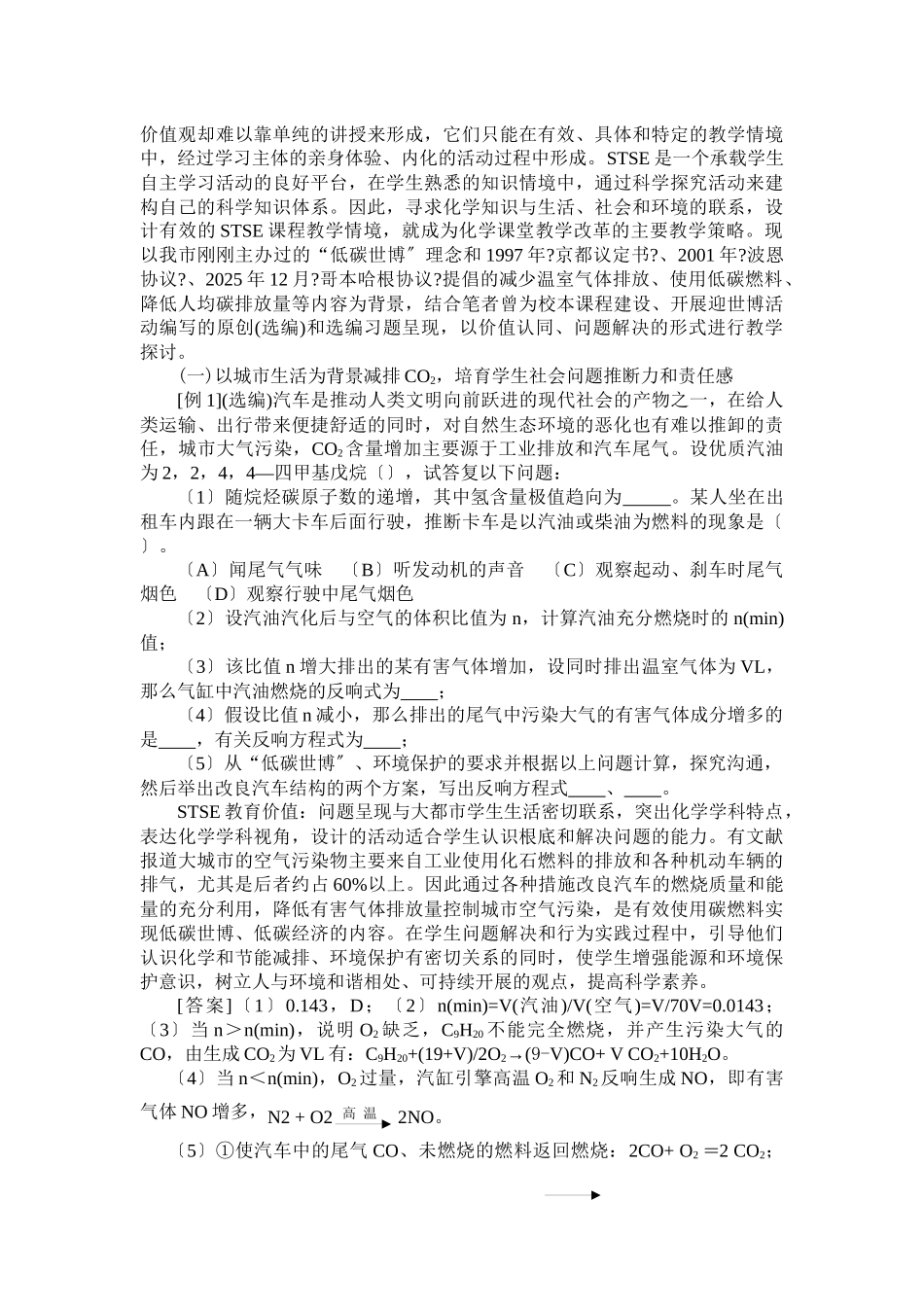 论化学STSE教育价值及其在习题教学中的渗透_第2页