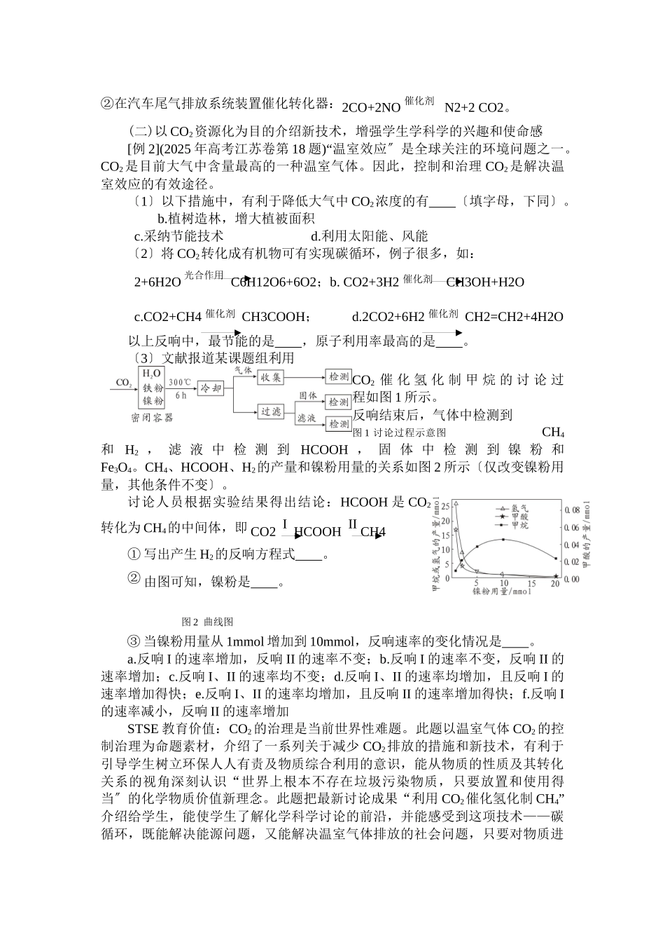 论化学STSE教育价值及其在习题教学中的渗透_第3页
