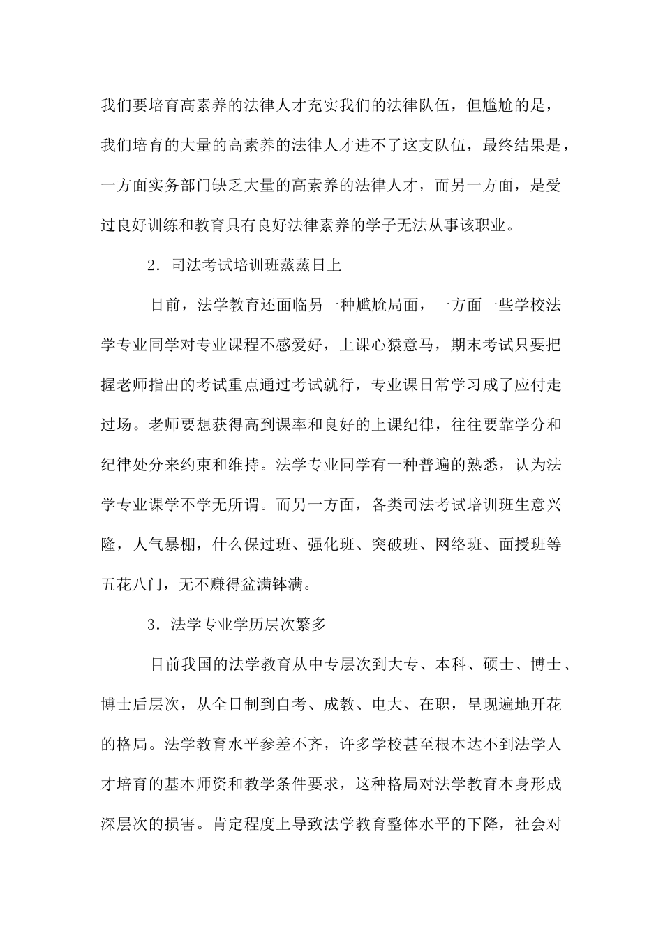 论司法考试与法学教育的接合_第2页