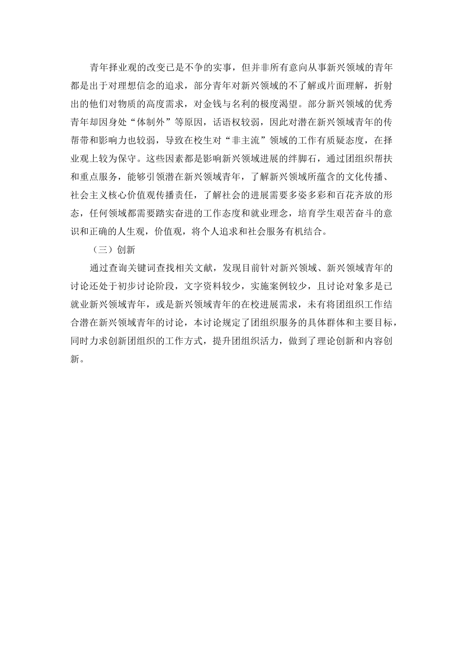 论团组织服务潜在新兴领域青年群体的可行性_第3页