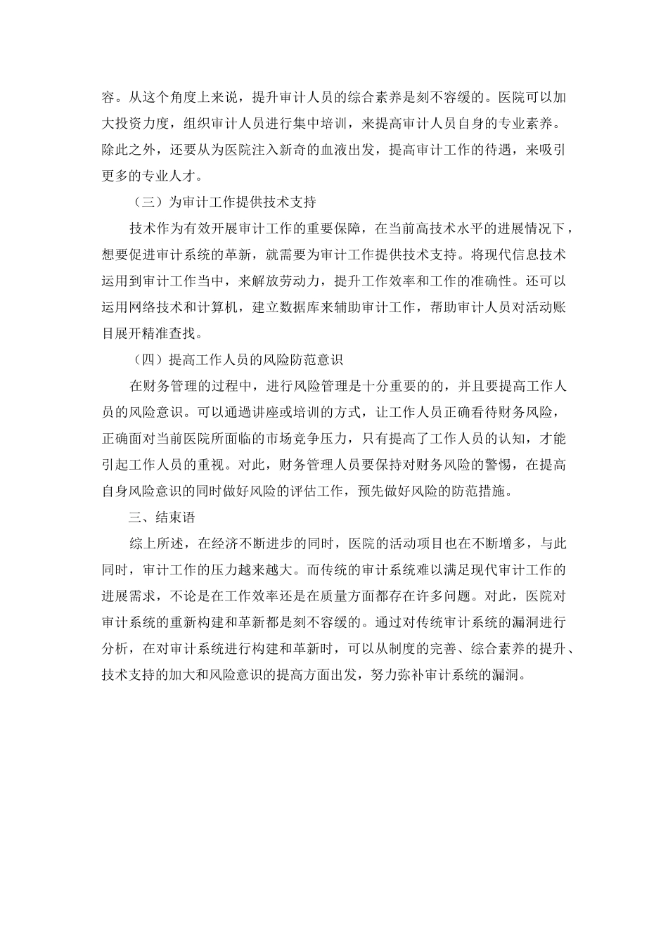 论医院财务审计系统的构建和革新_第3页