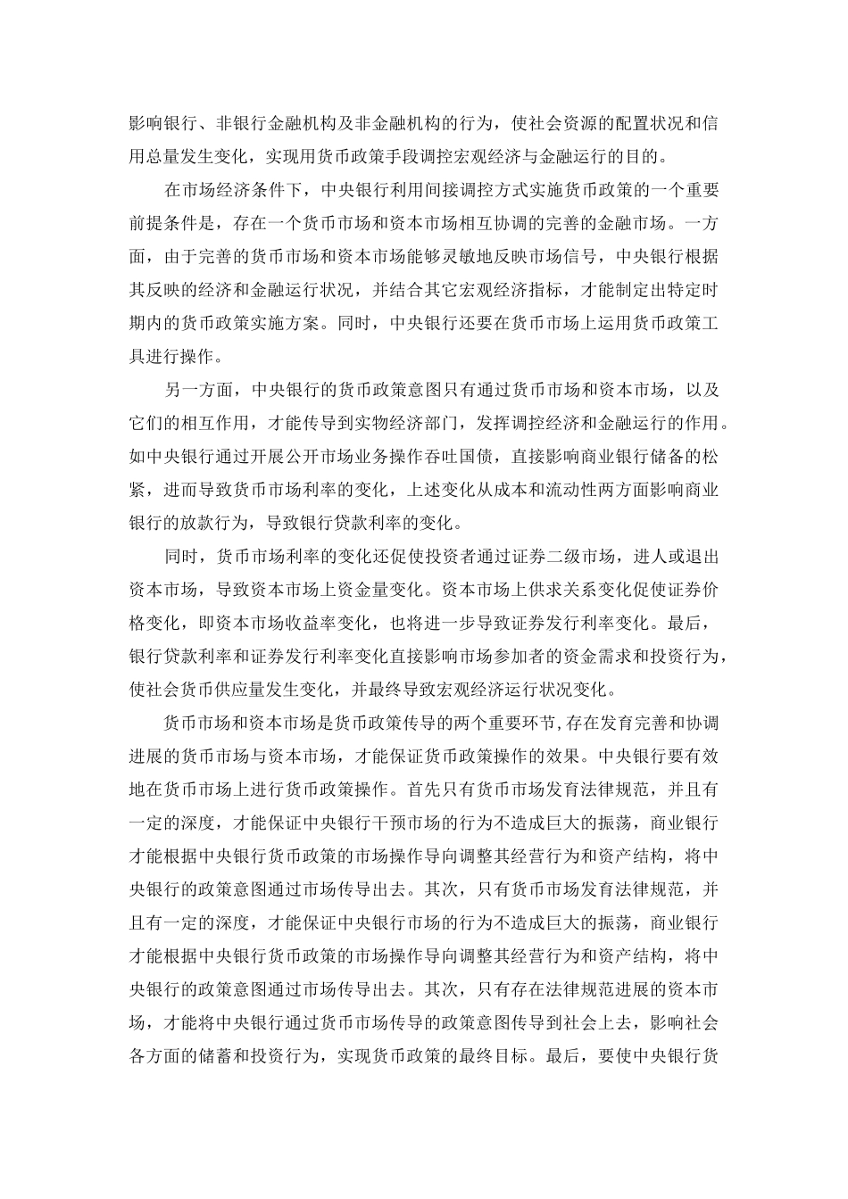 论协调发展货币市场和资本市场_第3页