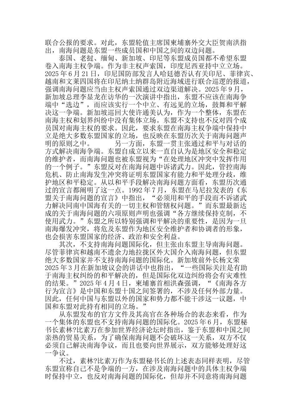 论南海问题“东盟化”的发展_第3页