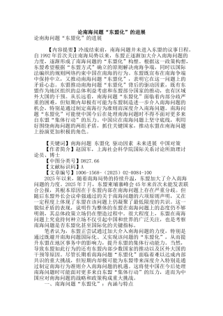 论南海问题“东盟化”的发展