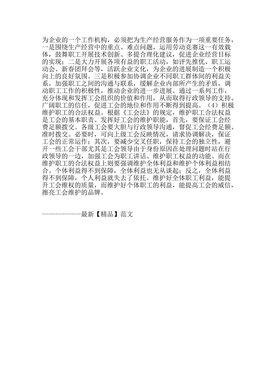 论国有企业工会工作面临的问题与解决对策_第3页