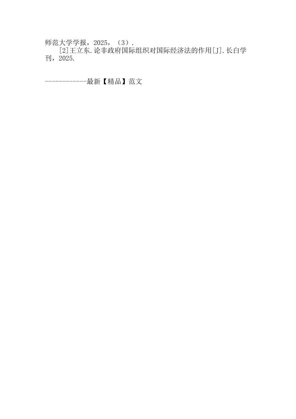 论国际经济组织在国际经济法中的地位及作用_第3页