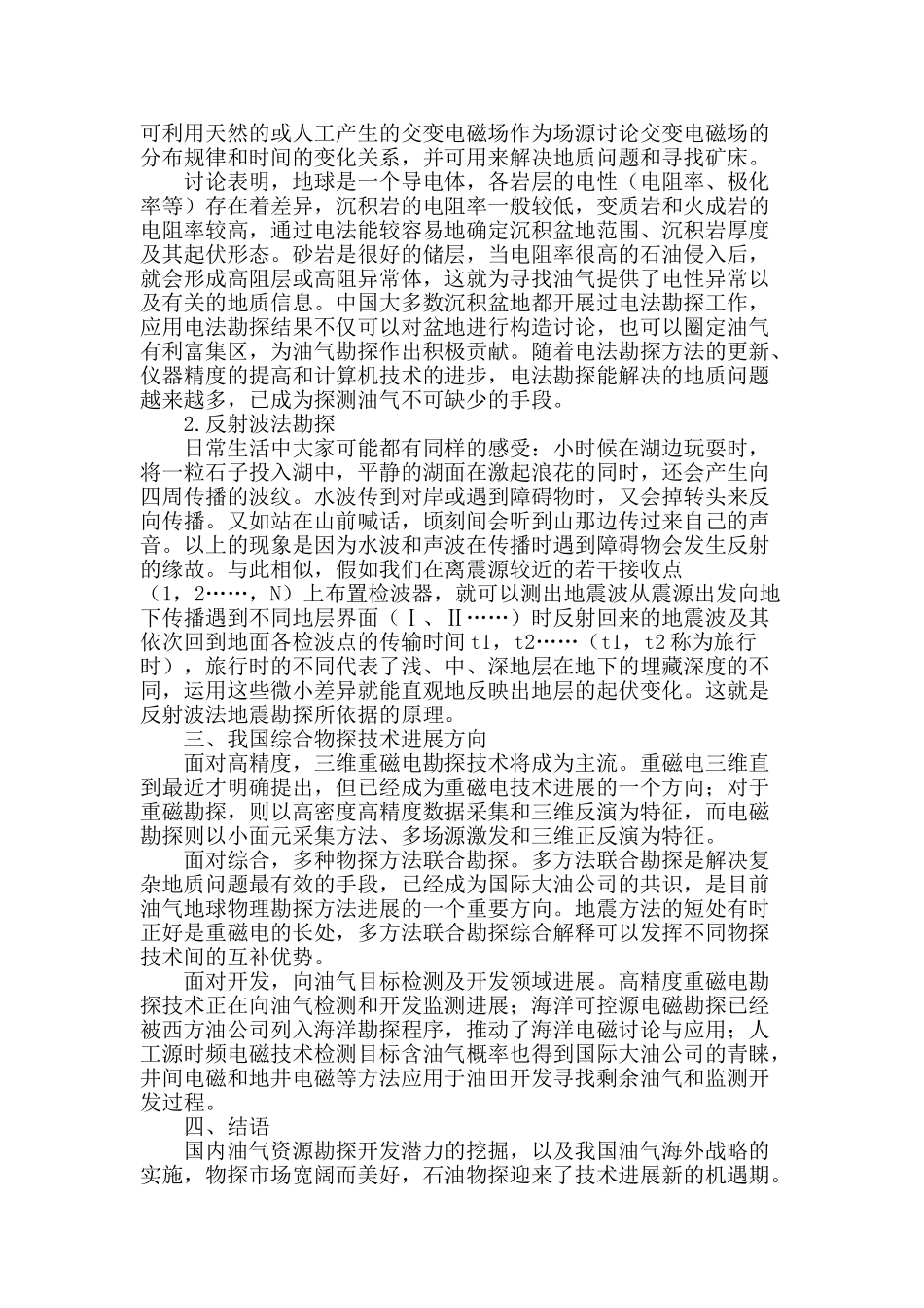 论地球物理勘探的发展及所用的勘探技术_第2页