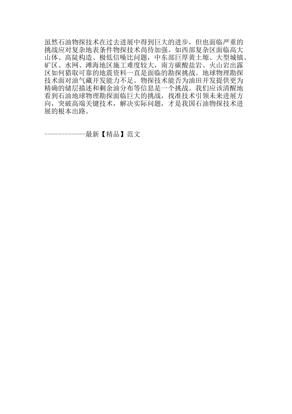 论地球物理勘探的发展及所用的勘探技术_第3页