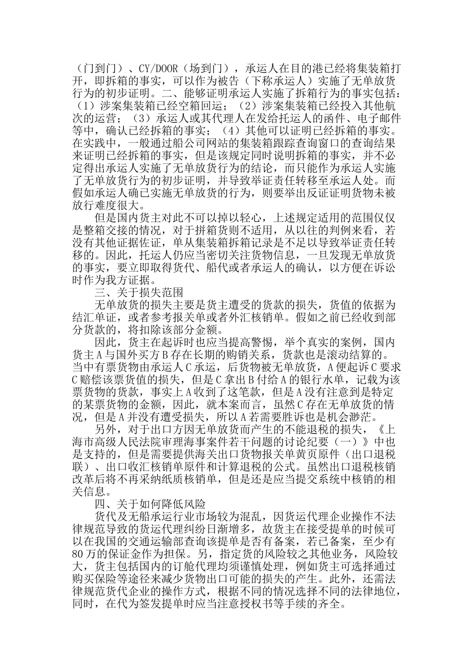 论处理海上货物运输无单放货案件的若干问题_第3页