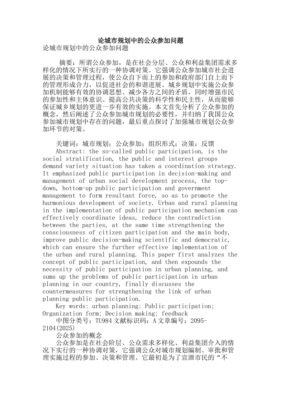 论城市规划中的公众参与问题_第1页