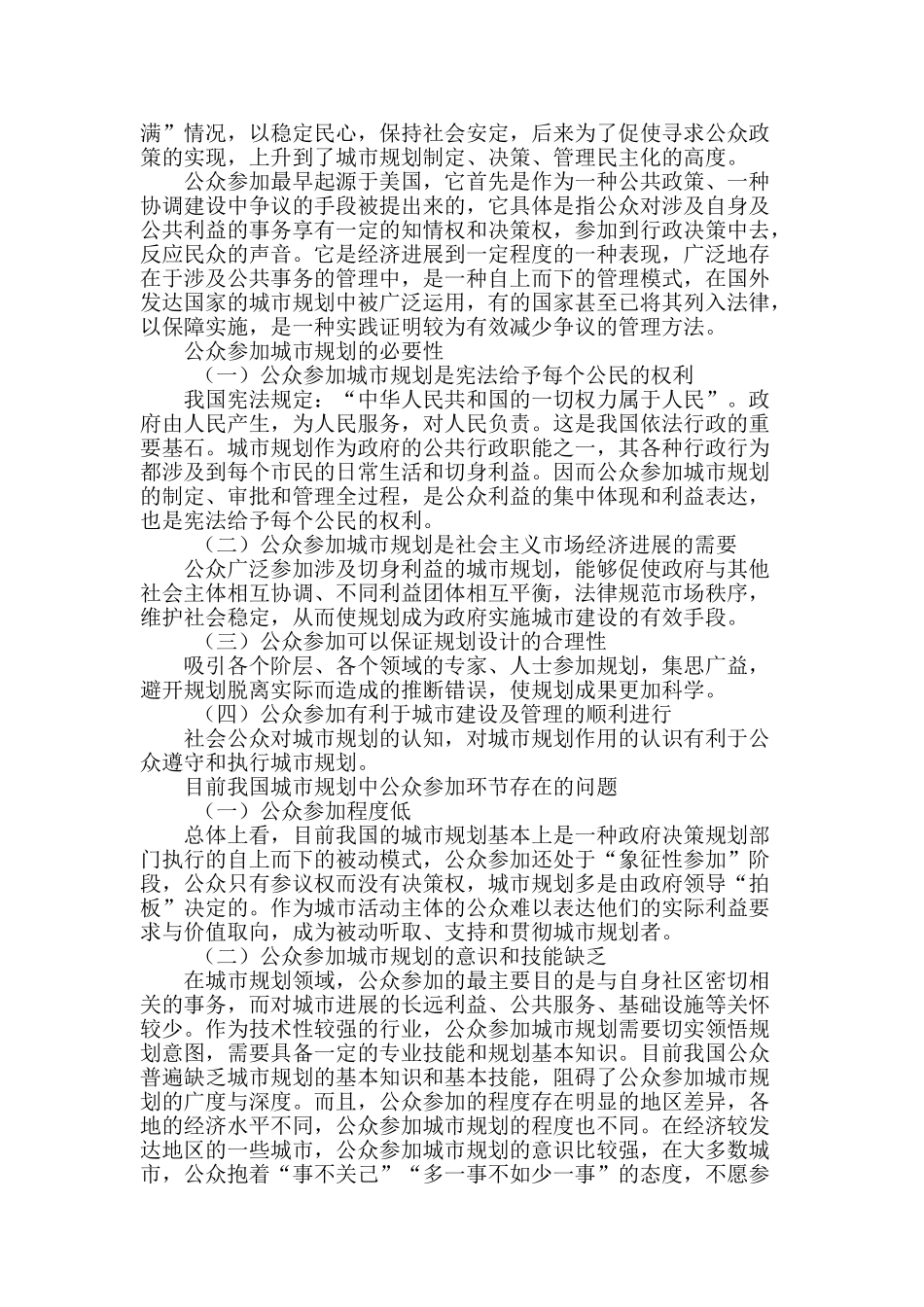 论城市规划中的公众参与问题_第2页