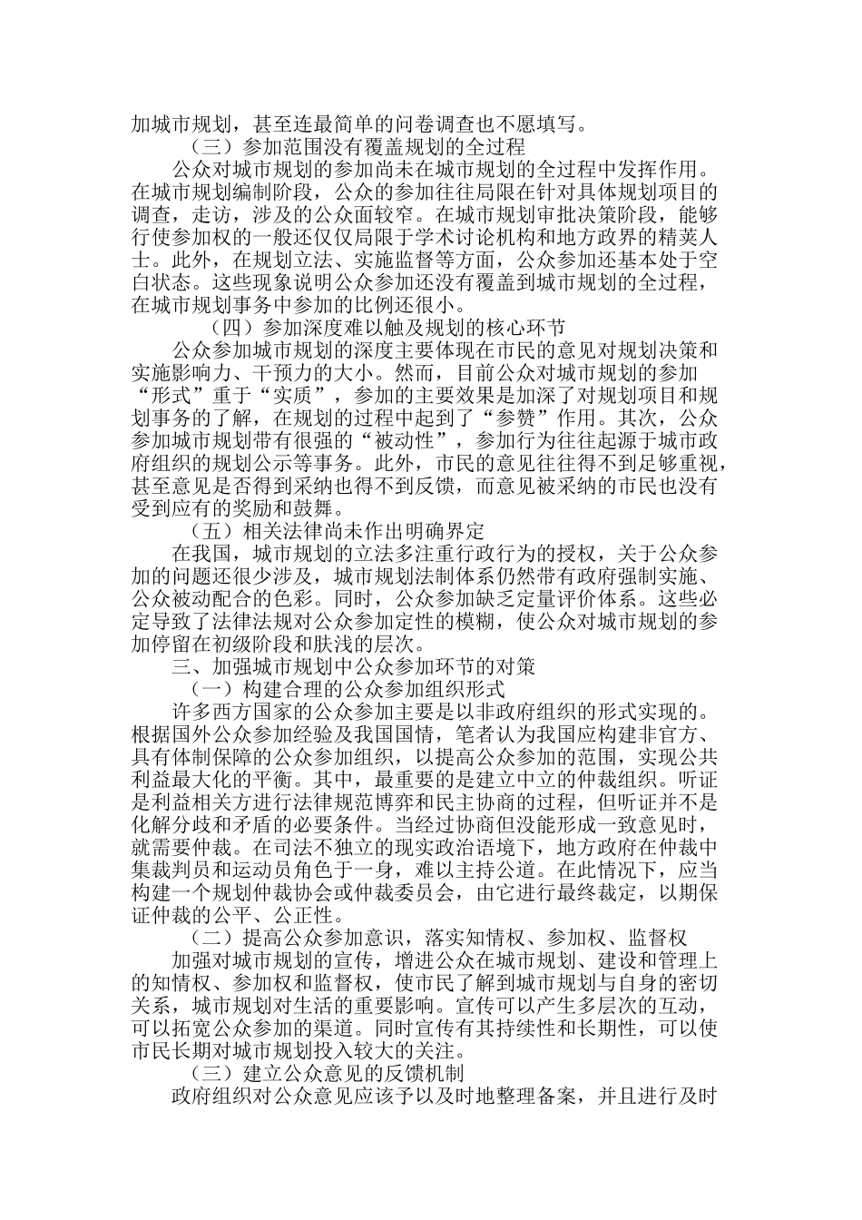 论城市规划中的公众参与问题_第3页