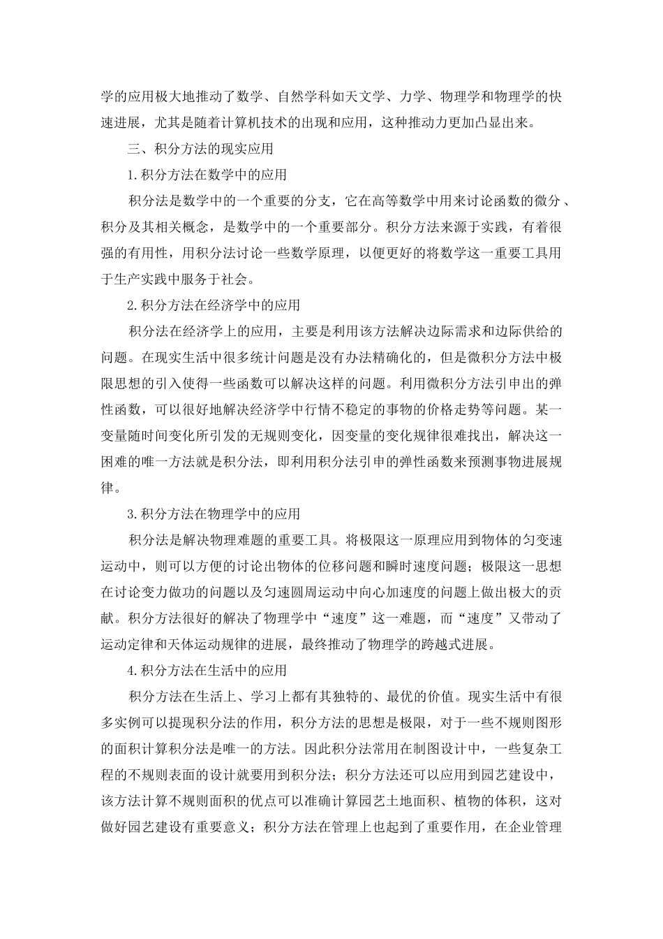 论大学数学积分方法的现实应用_第3页