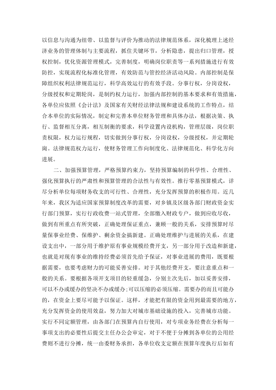 论如何加强区级建设系统财务管理_第2页