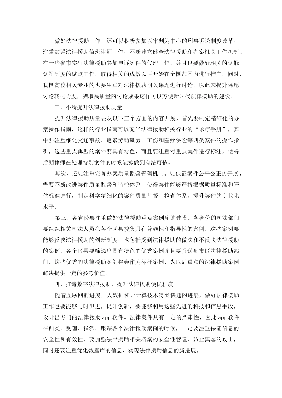 论如何做好法律援助_第2页