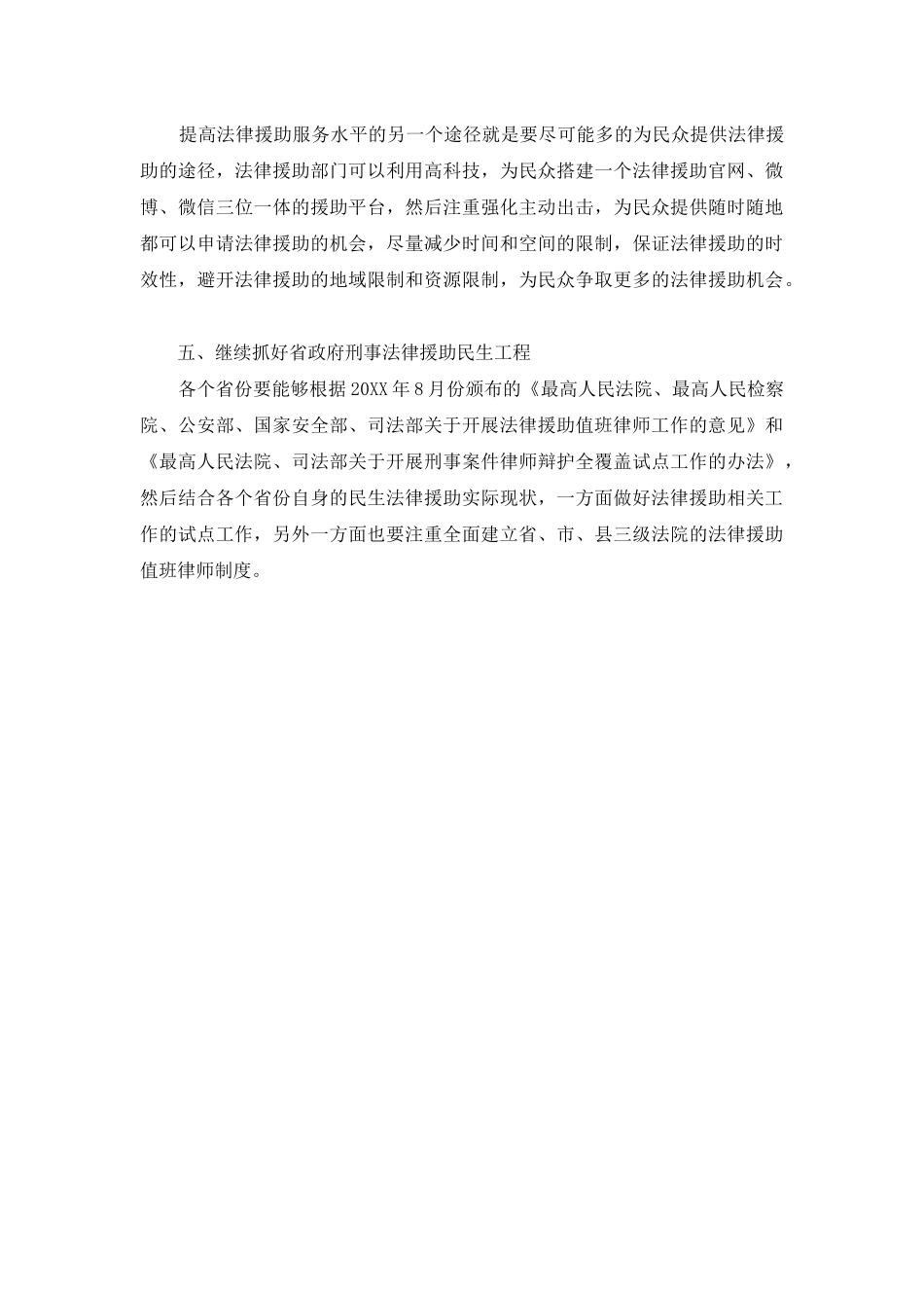 论如何做好法律援助_第3页