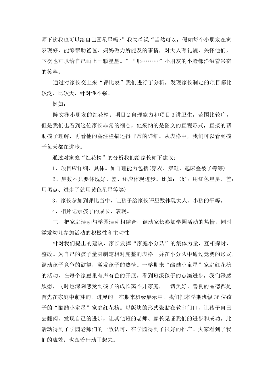 论家园配合促进幼儿良好行为习惯的养成_第3页