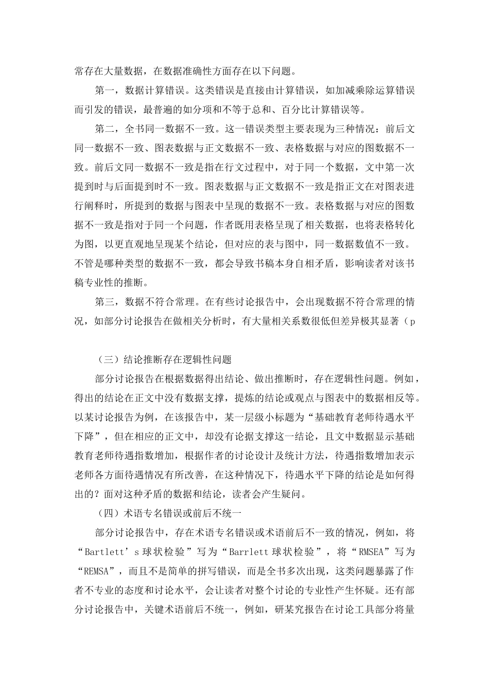 论实证性教育研究报告编辑策略_第3页