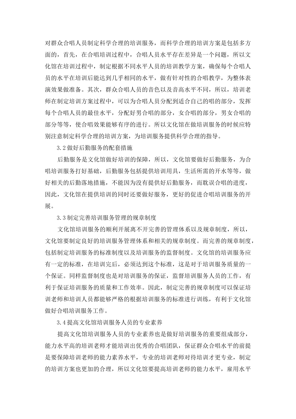 论如何做好文化馆合唱培训服务_第3页