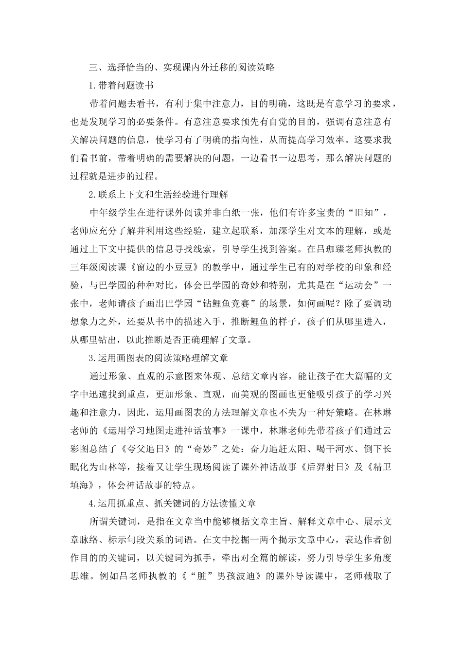 论小学第二学段学生的阅读策略培养_第2页