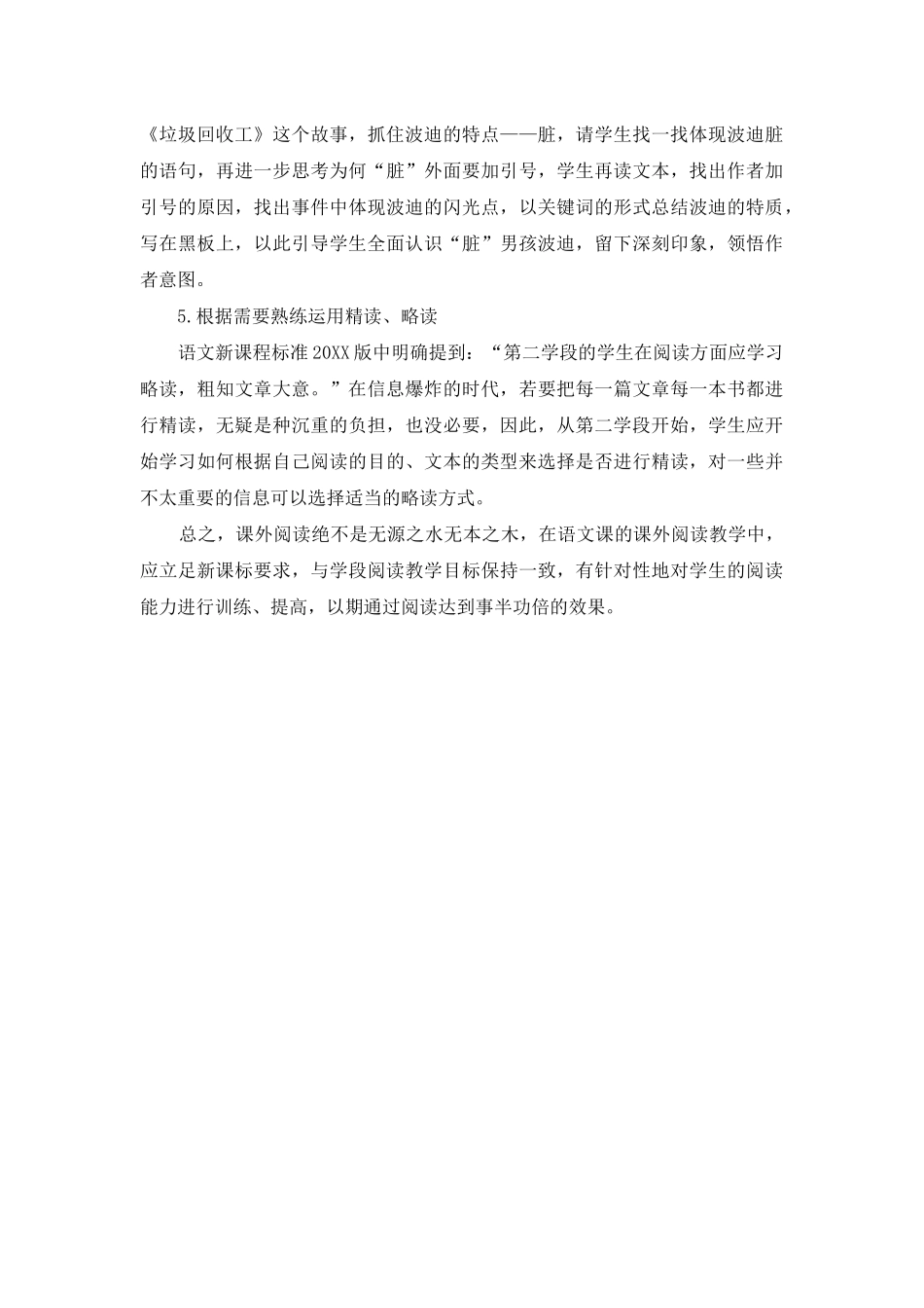 论小学第二学段学生的阅读策略培养_第3页