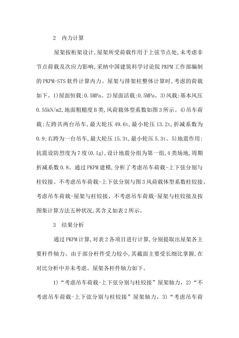 论工业建筑梯形钢屋架计算应注意问题_第3页