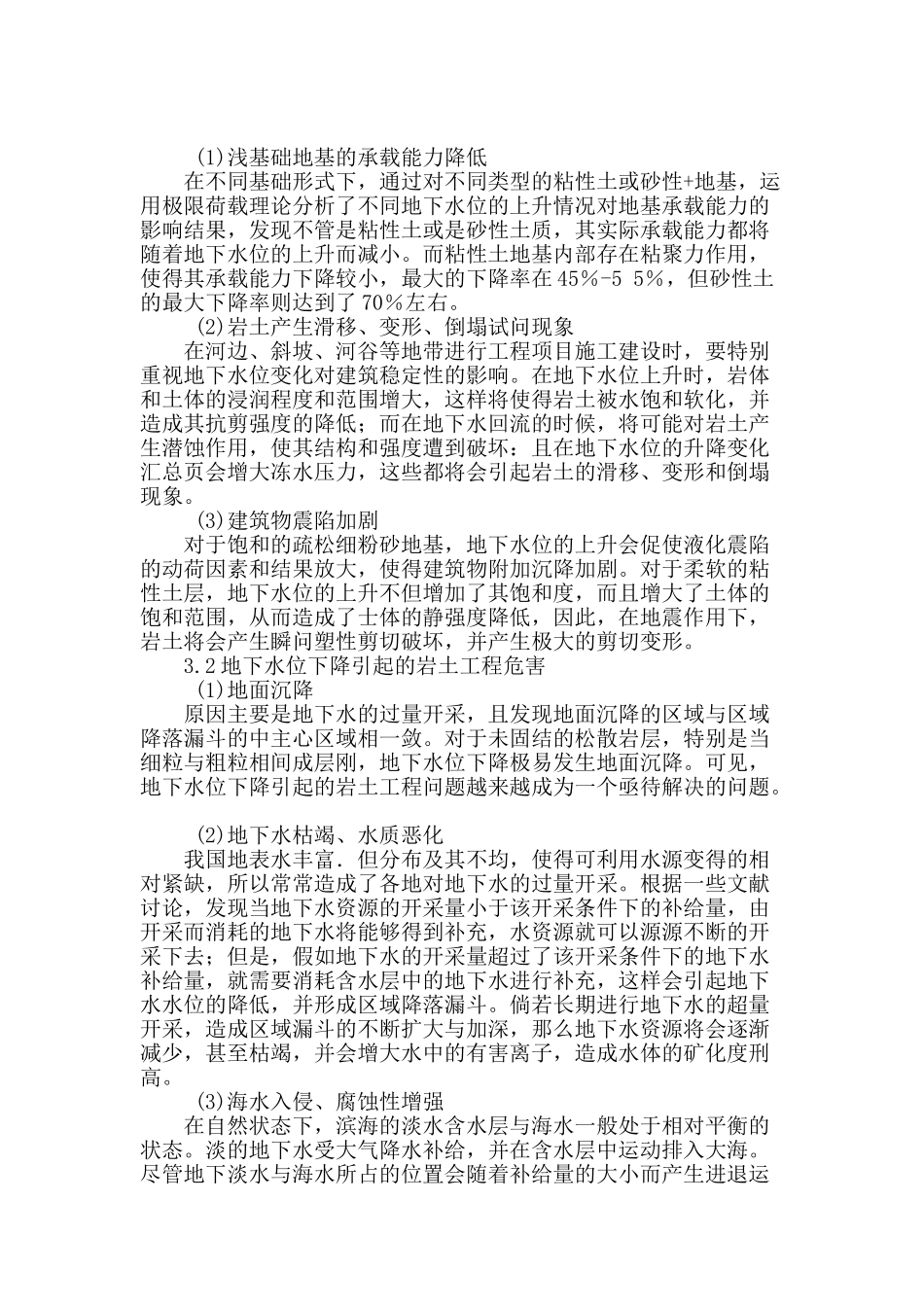 论岩土工程勘察中的水文地质问题_第3页