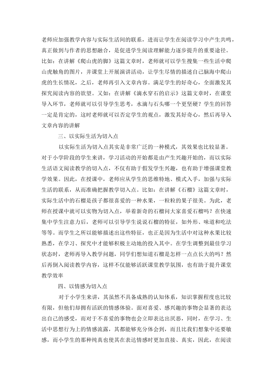 论小学语文阅读教学切入点_第2页