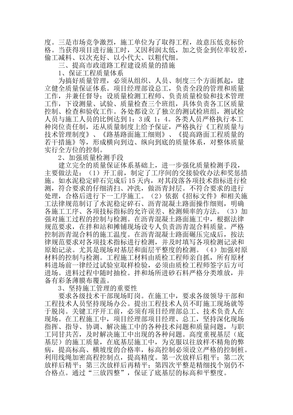 论市政道路建设质量管理存在问题与应对措施_第2页