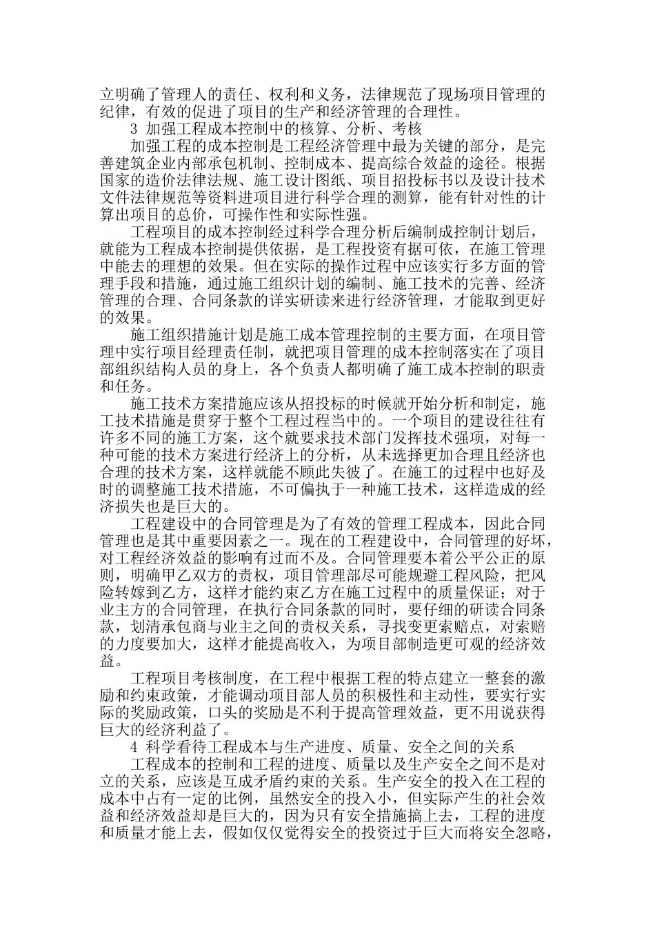 论工程经济的管理诸问题_第2页