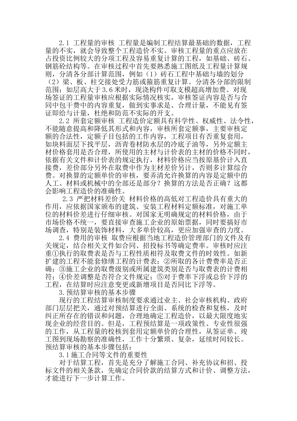 论工程造价的相关问题_第2页