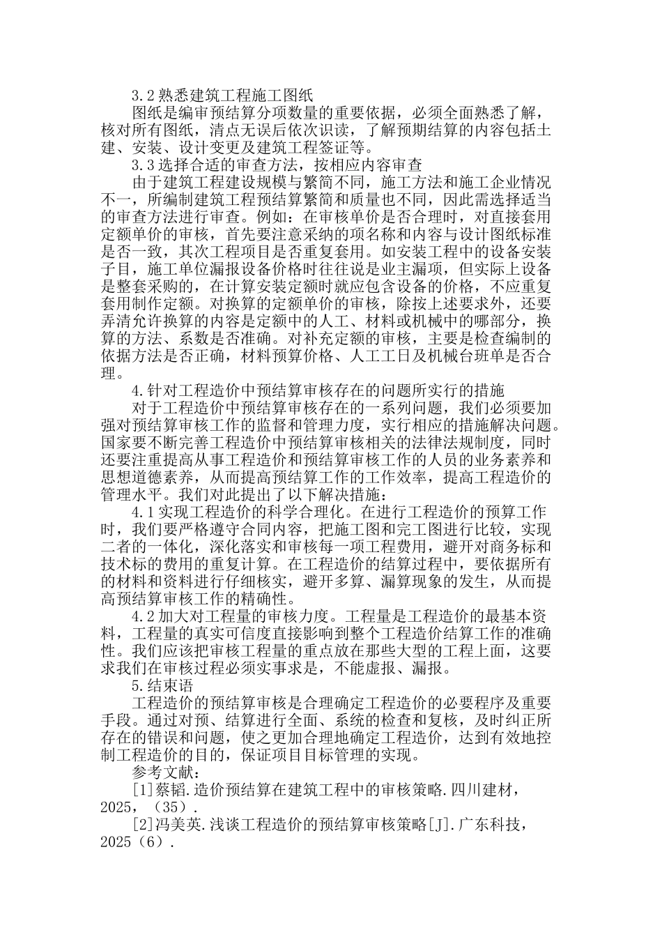 论工程造价的相关问题_第3页