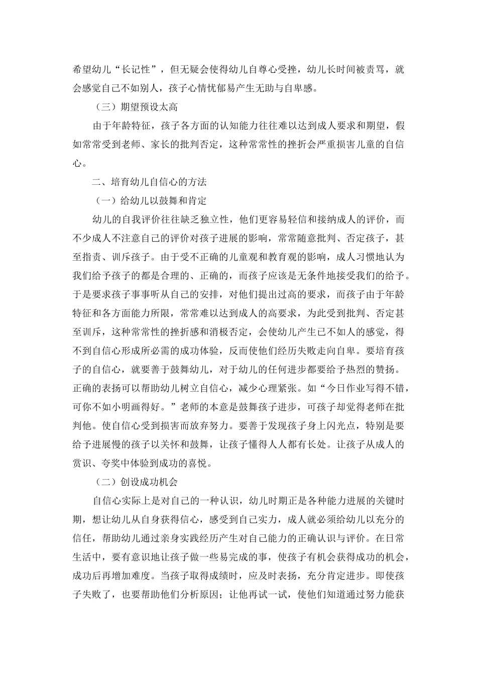 论幼儿教育中幼儿自信心的培养策略_第2页