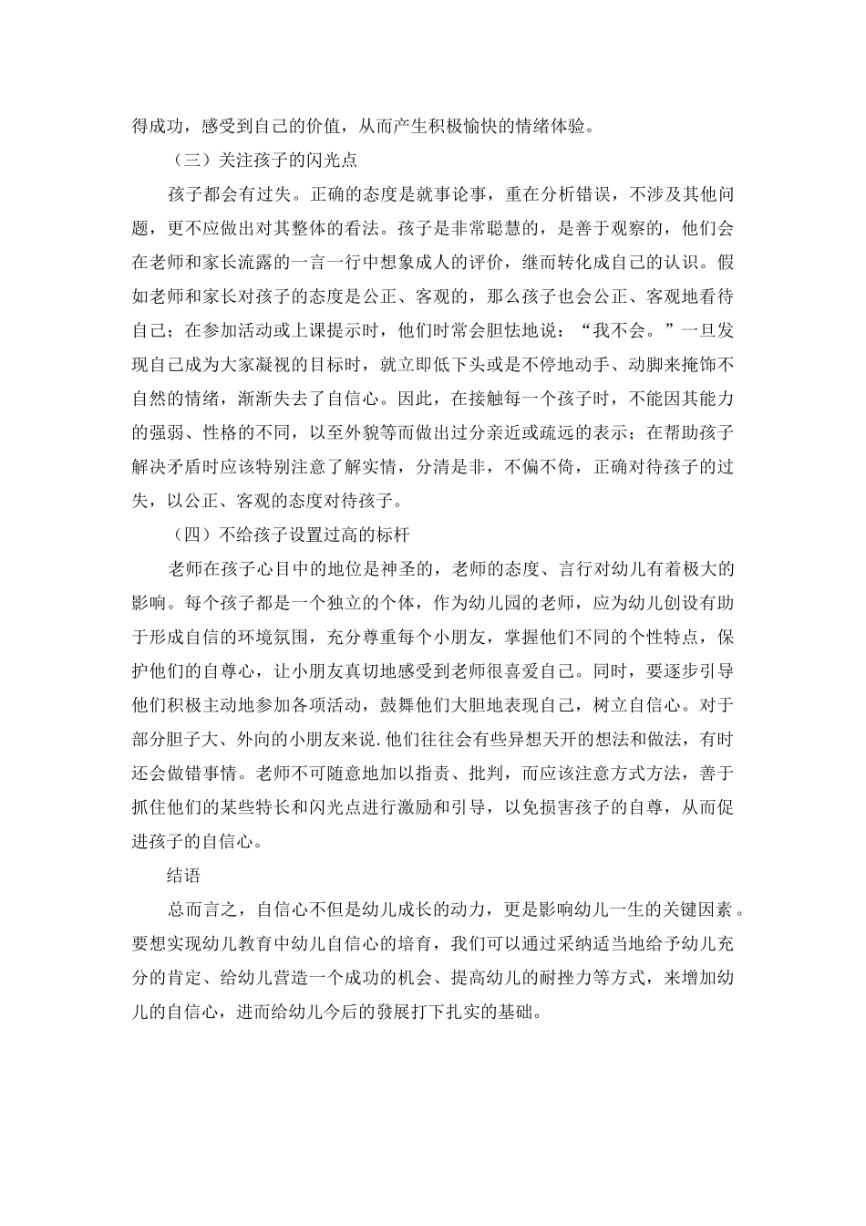 论幼儿教育中幼儿自信心的培养策略_第3页