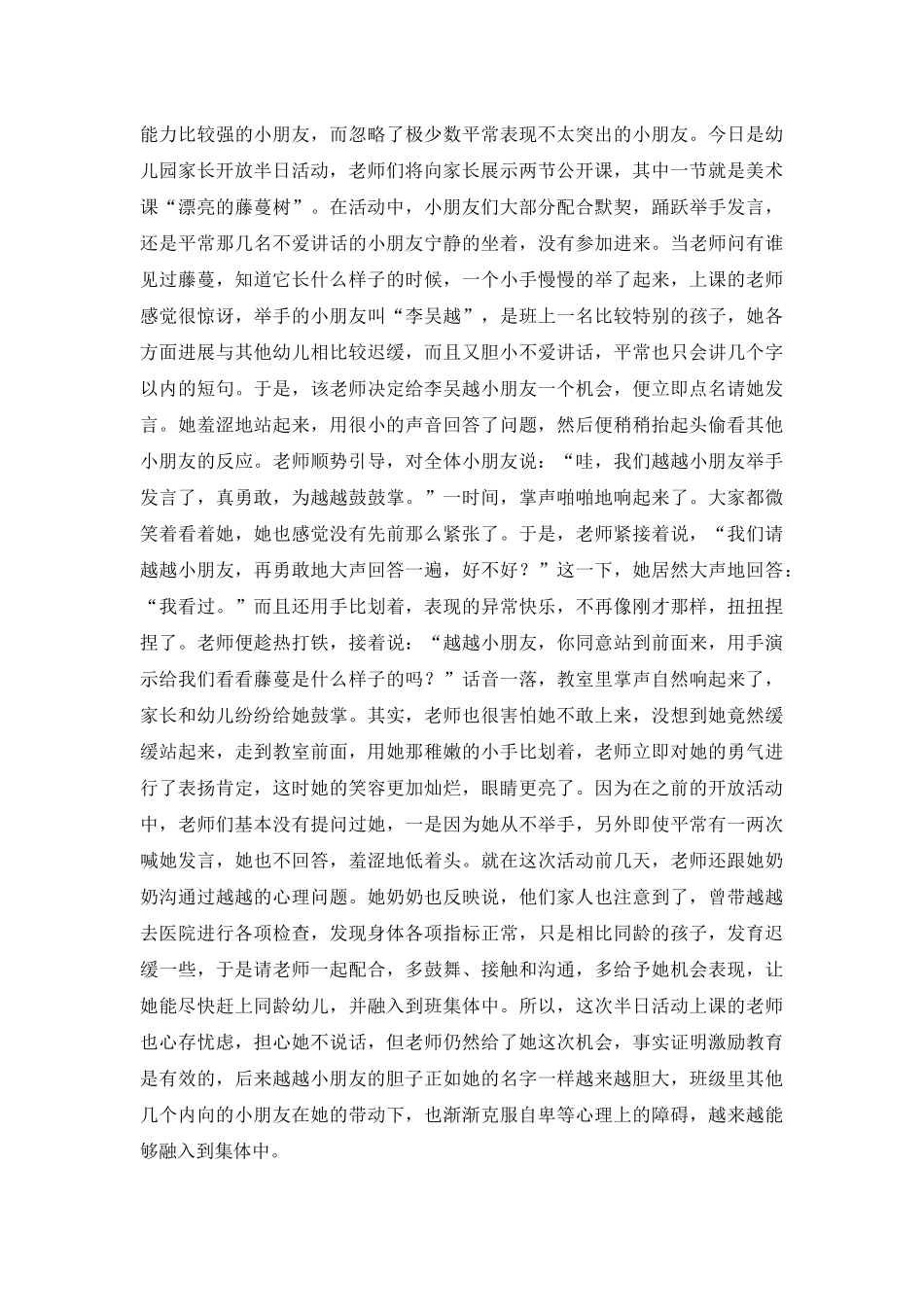 论幼儿教育中的激励教育_第2页