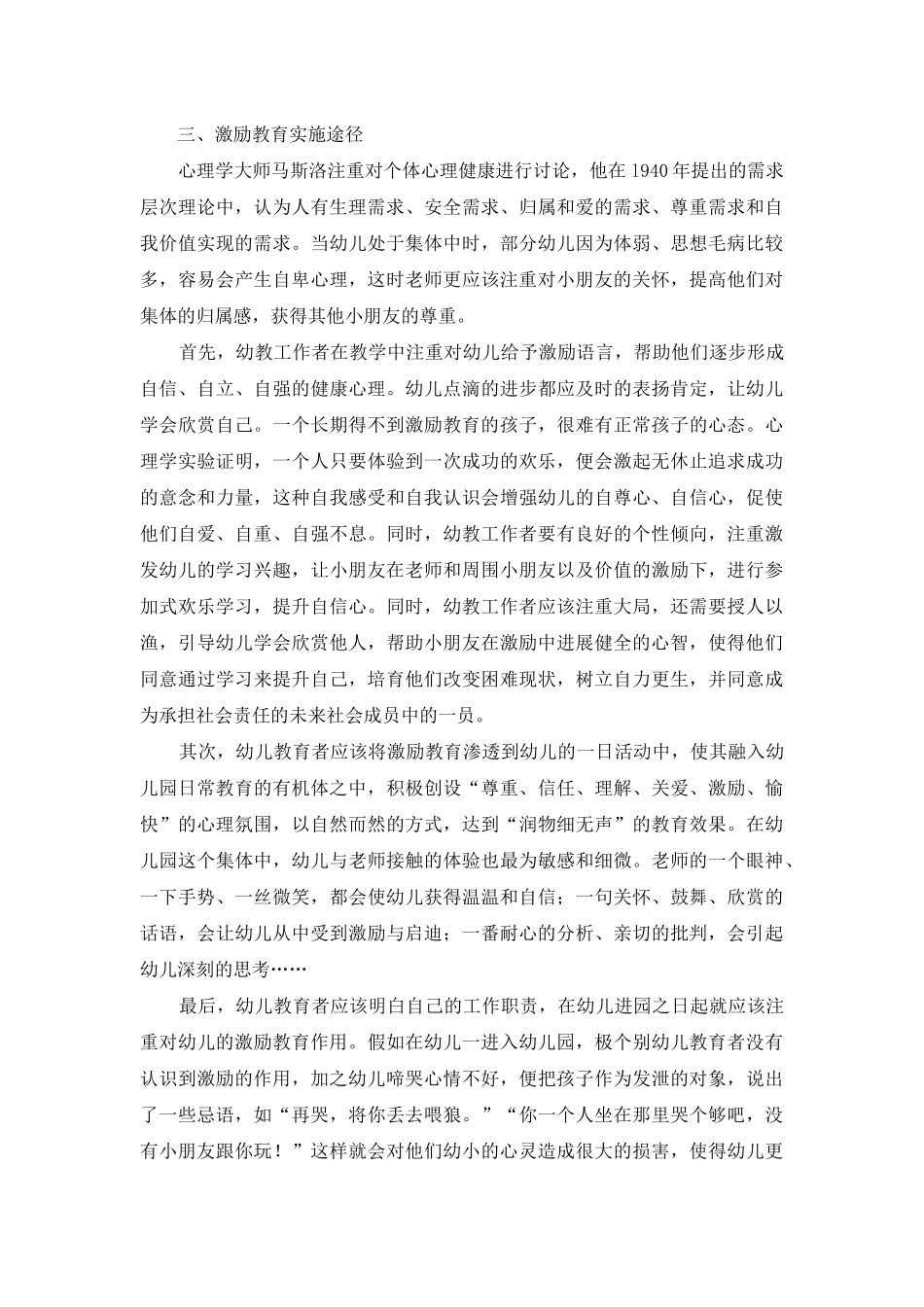 论幼儿教育中的激励教育_第3页
