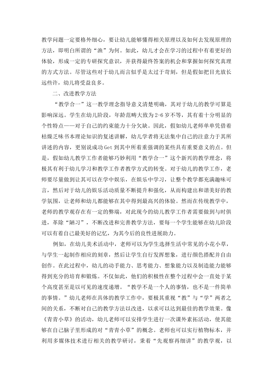 论幼儿教育中的教学合一_第2页