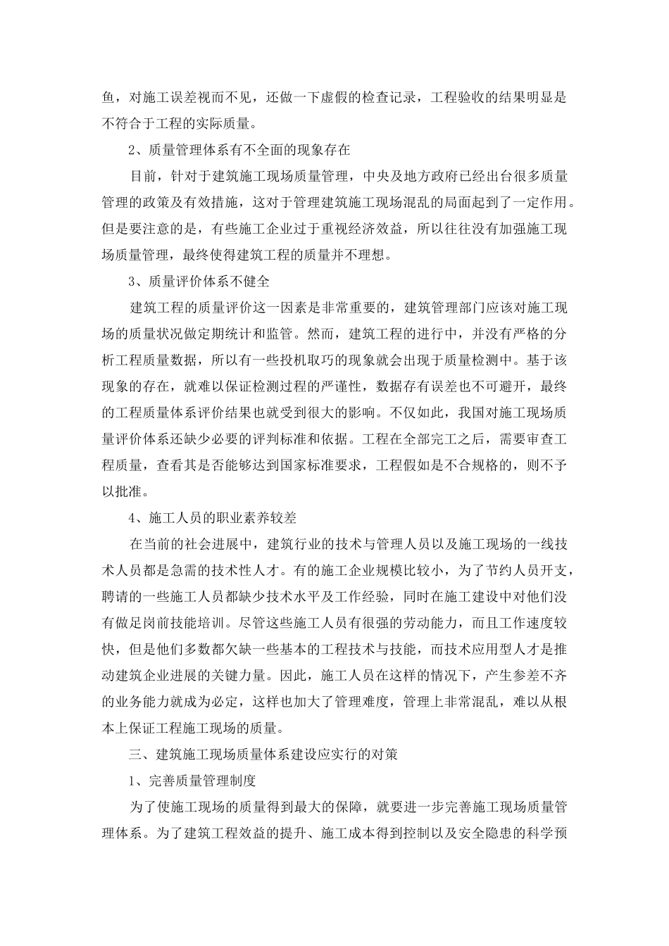 论建筑施工现场质量体系_第2页