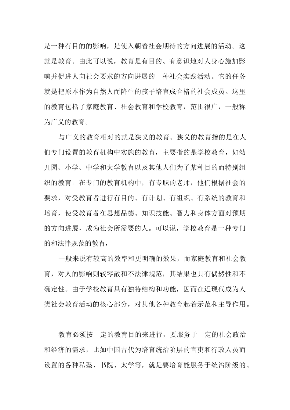 论幼儿教育心得体会_第2页