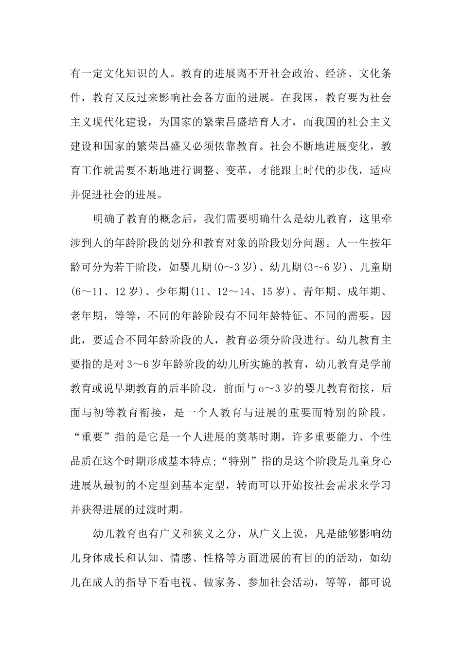 论幼儿教育心得体会_第3页