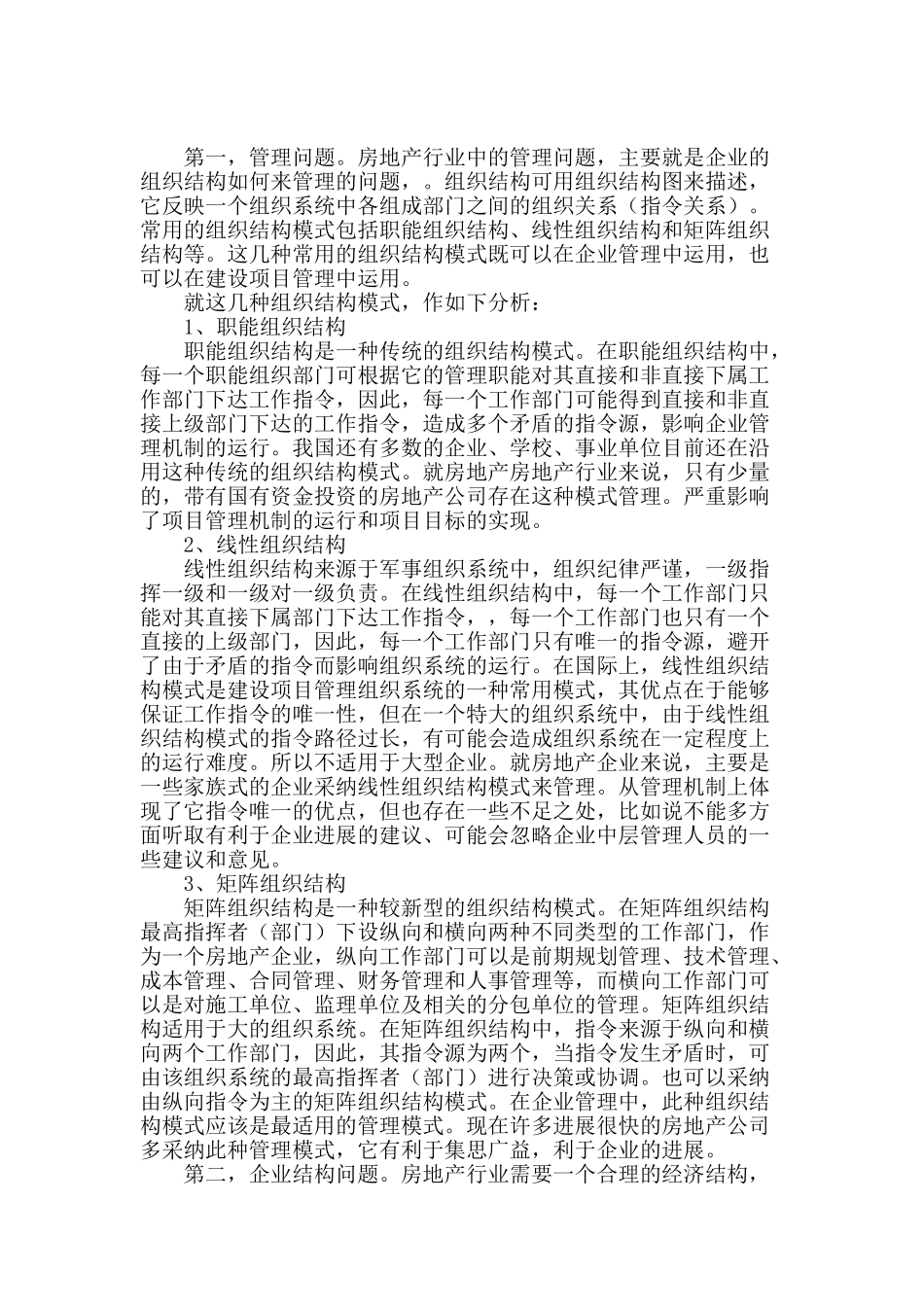 论当前房地产行业企业管理存在的问题及建议_第2页