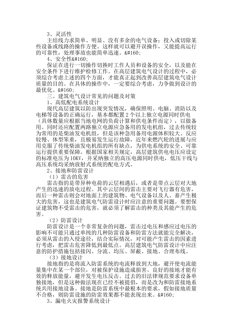 论建筑电气设计中的若干问题及其主要对策_第2页
