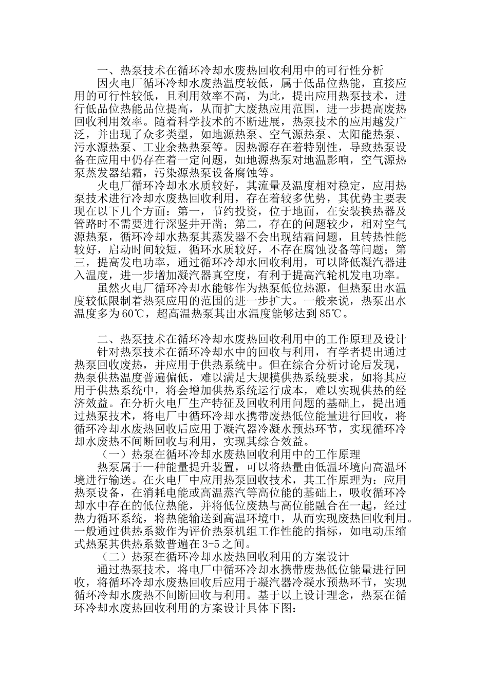 论循环冷却水废热回收利用问题的研究_第2页