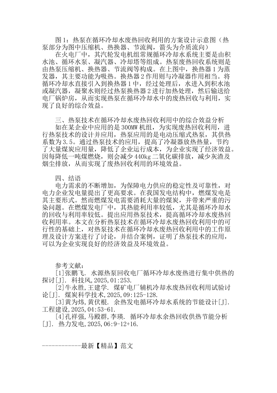 论循环冷却水废热回收利用问题的研究_第3页