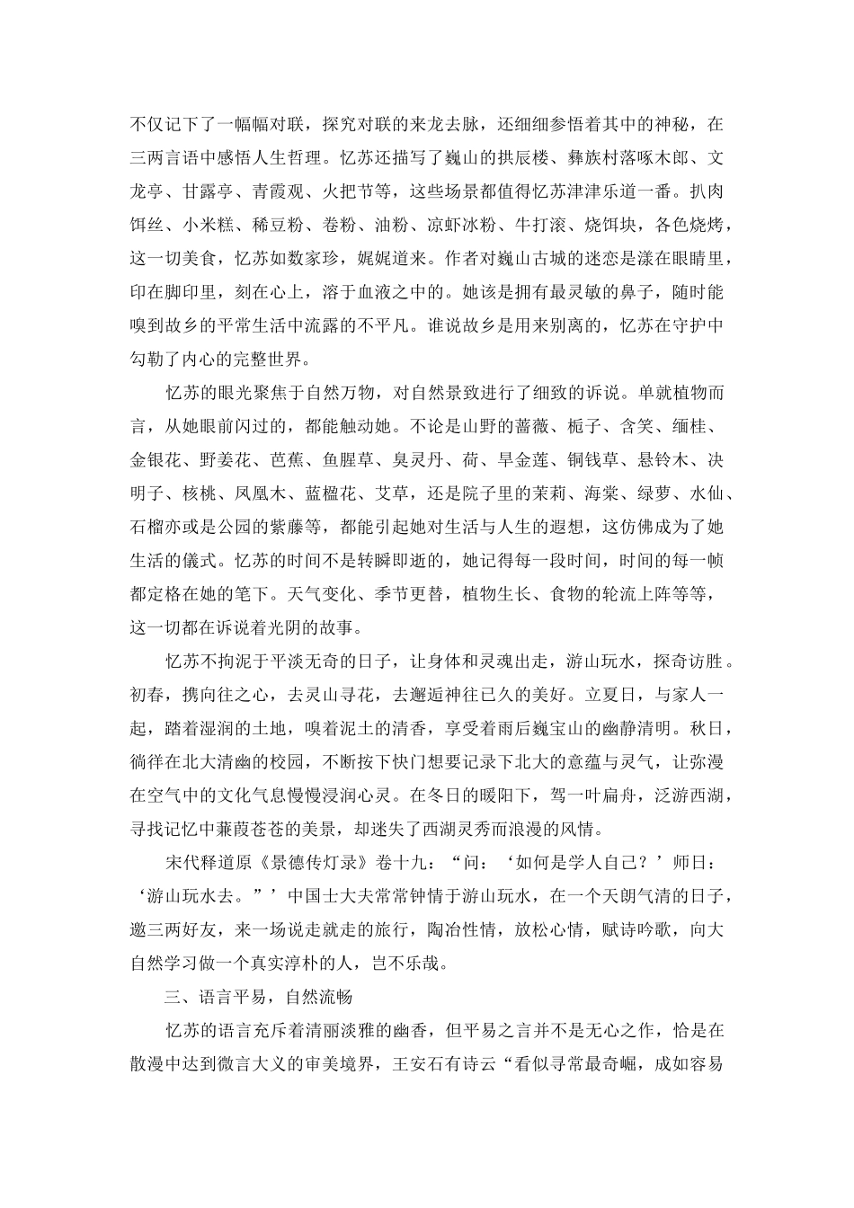 论忆苏散文的平淡美_第2页