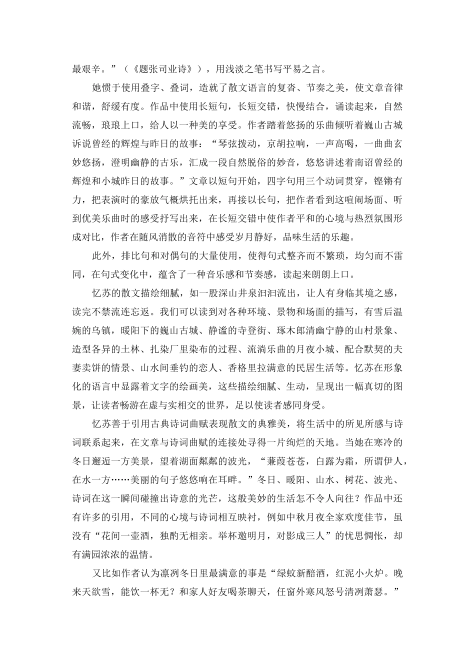 论忆苏散文的平淡美_第3页