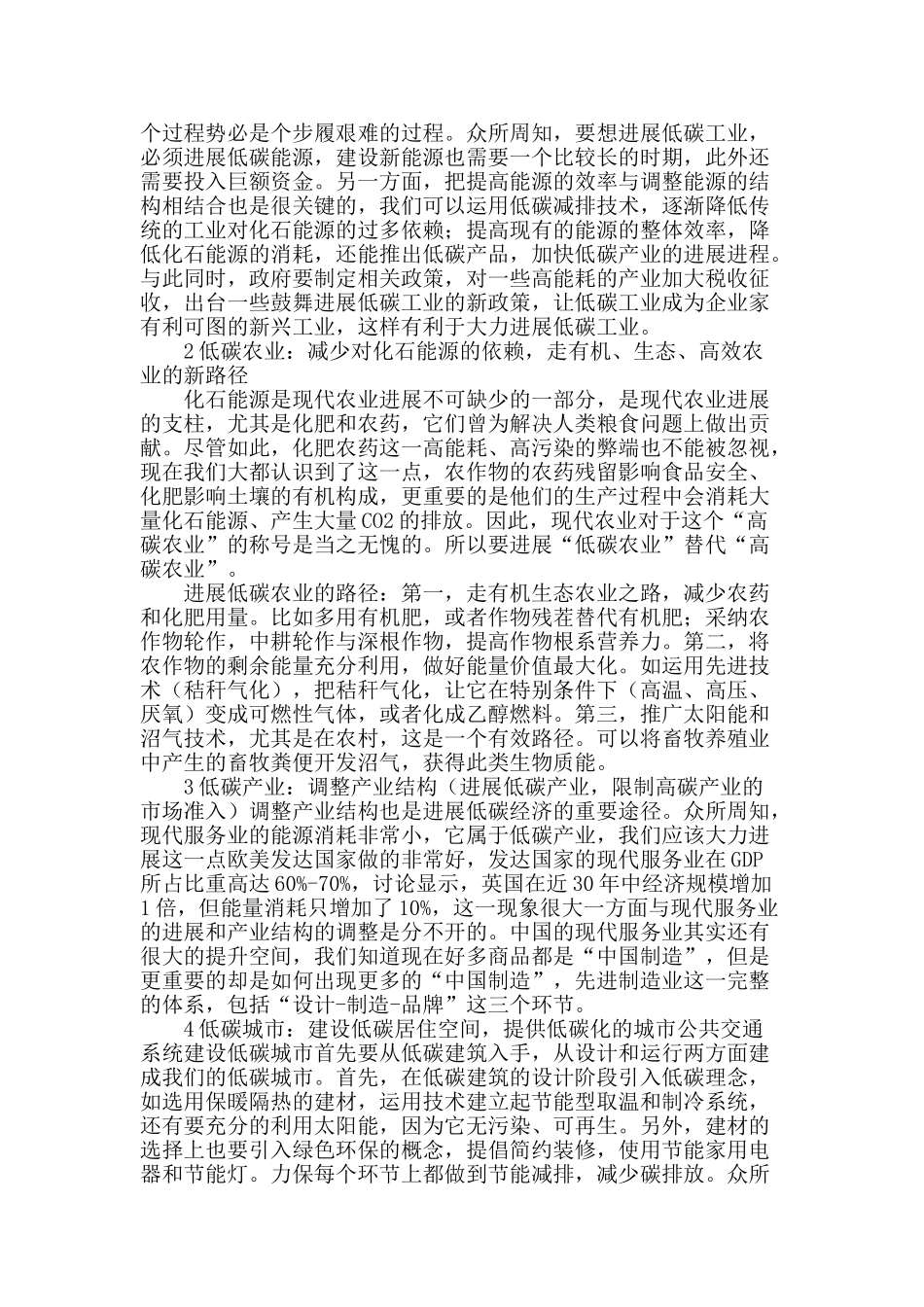论推进低碳经济发展模式的路径选择_第2页