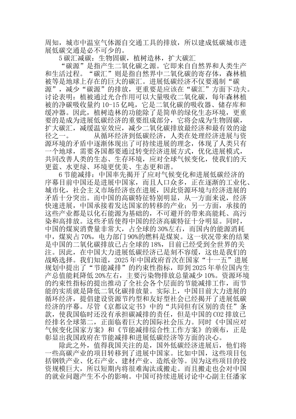 论推进低碳经济发展模式的路径选择_第3页
